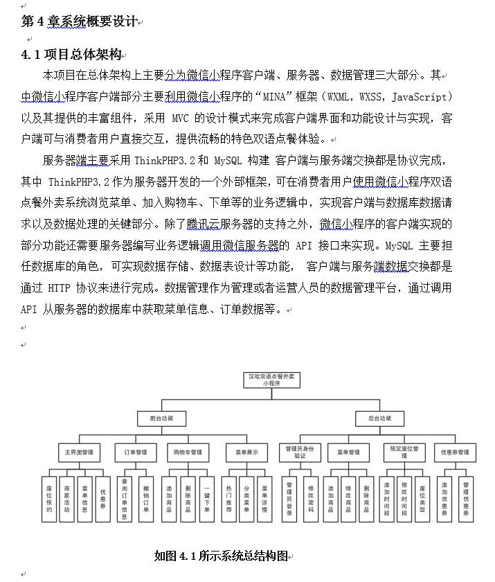 基于微信平台的小程序课程设计与实现研究报告