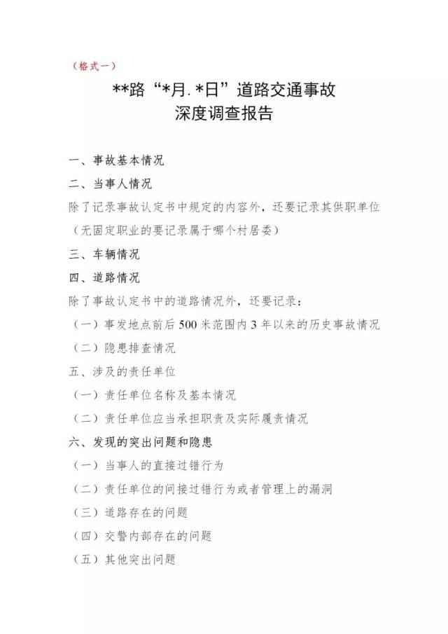 交通事故深度剖析：6篇经典案例分析报告汇编