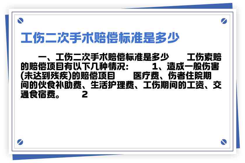 小手术能认定工伤吗：赔偿标准及金额解析