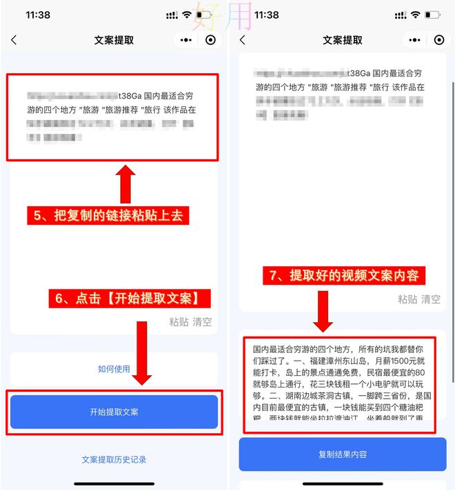 智能在线文案提取工具，一键快速提取文章精华