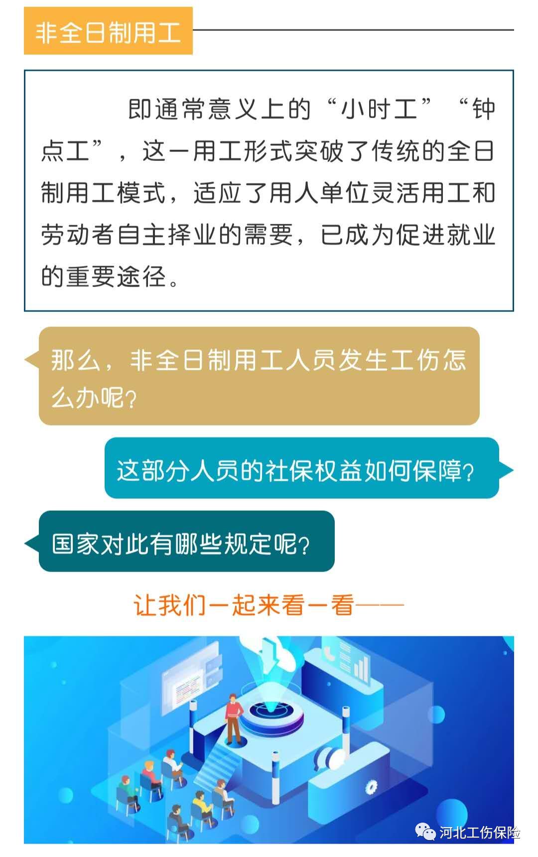 非全日制工种工伤认定标准：小时工能否享受工伤待遇？