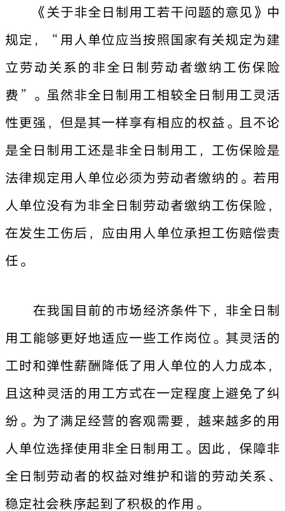 工伤认定：非全日制小时工遭遇意外，工伤赔偿几率分析