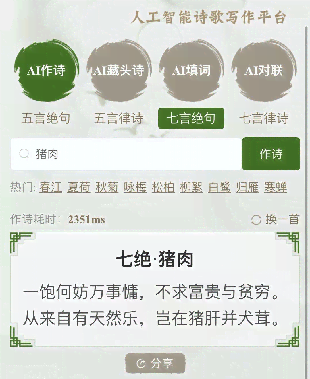 ai诗歌写作平台官网：手机版安版，诗三百人工智能在线作诗