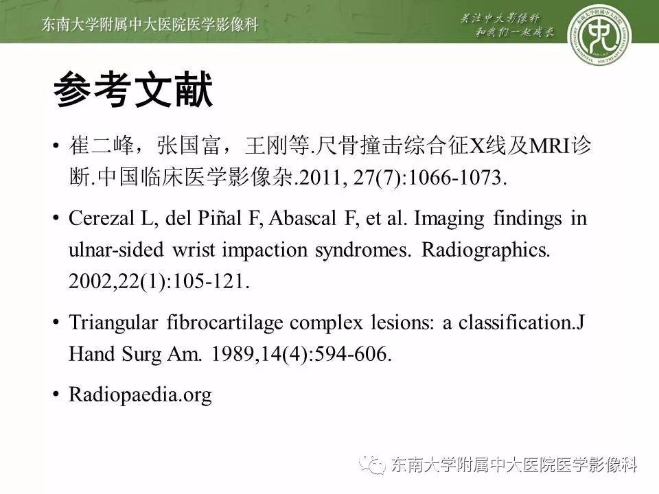 尺骨撞击症：手术治疗的必要性探究与评估