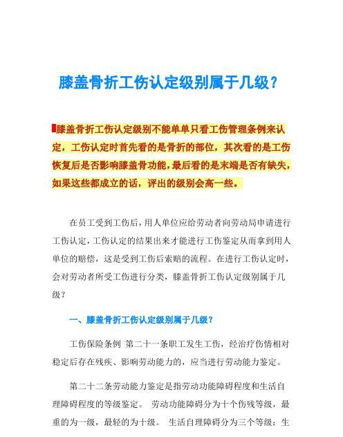 尾椎骨裂工伤等级评定标准及认定流程解析