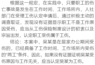 居家办公期间意外受伤能否认定为工伤？解析工伤认定新规定