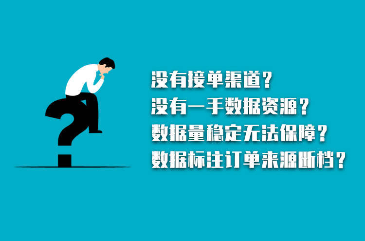 AI数据标注接单平台推荐与全面指南：如何高效寻找数据标注任务