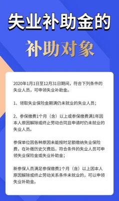 2023年度山东失业补助金领取资格详解与发放标准指南