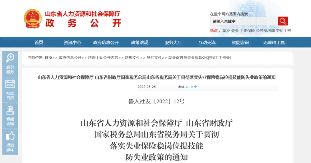 山东失业补助金及技能提升补贴申请条件详解：资格、流程与常见问题汇总