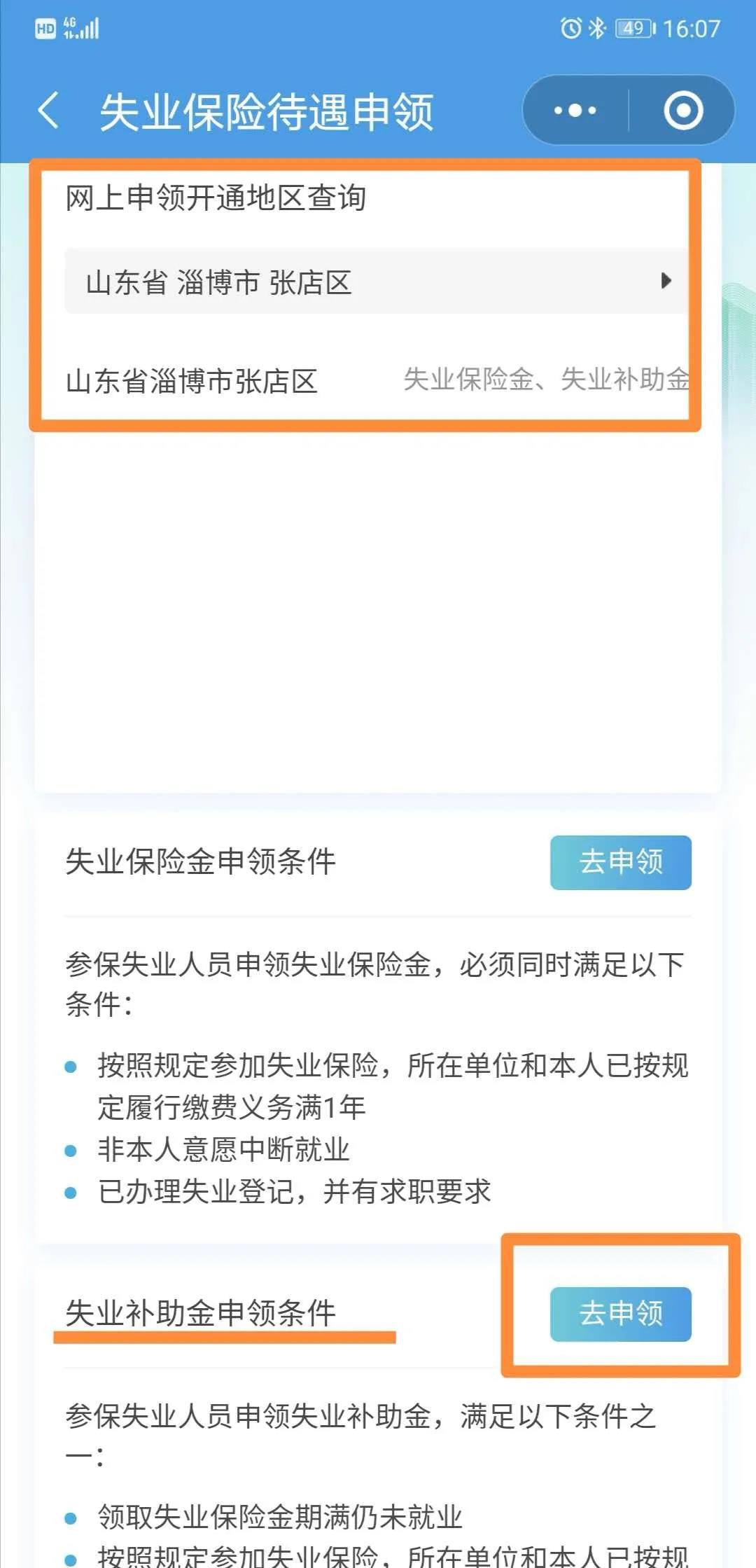 山东省失业补助金标准最新：2020年发放金额及具体标准