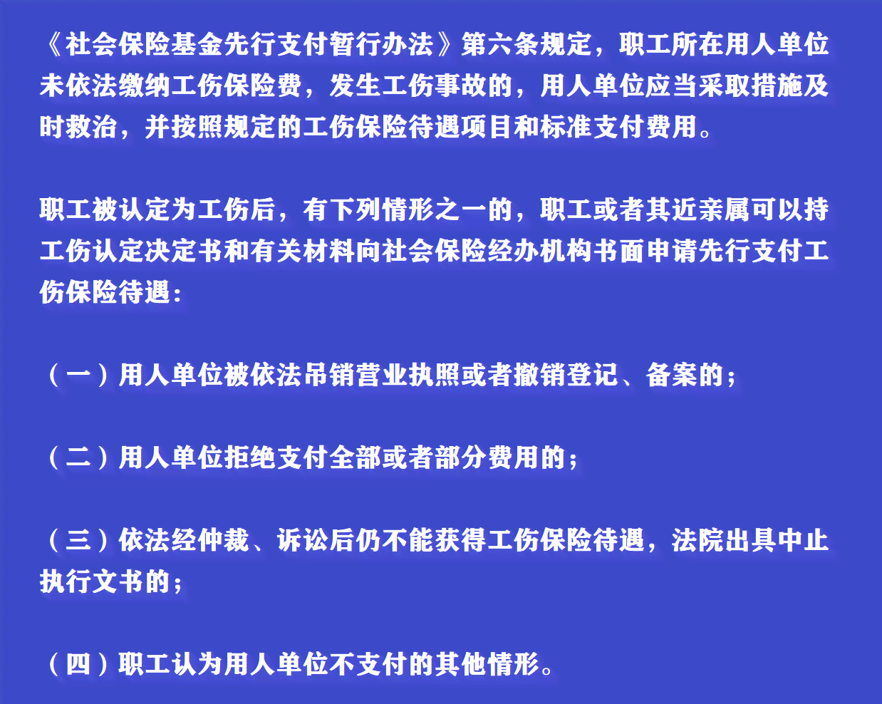 山东省工伤认定排除情形及不予认定工伤的详细解读