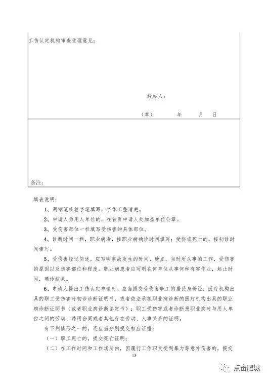 山东省工伤认定工作规程最新动态：是否废止及替代政策详解