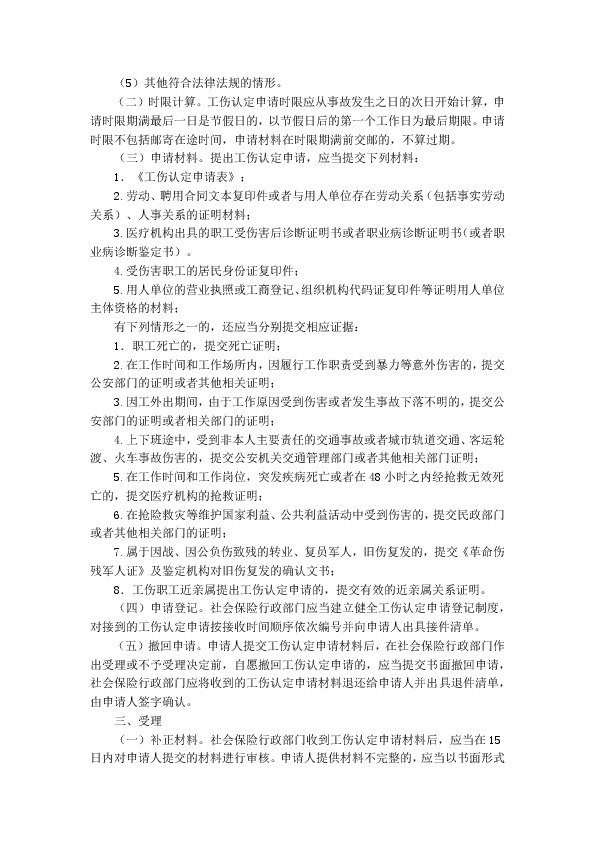 山东省工伤认定工作规程最新动态：是否废止及替代政策详解