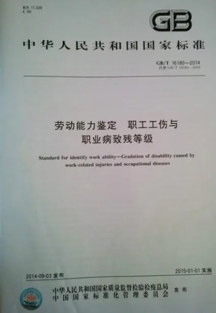 山东省工伤鉴定标准2023最新规定及数值详解