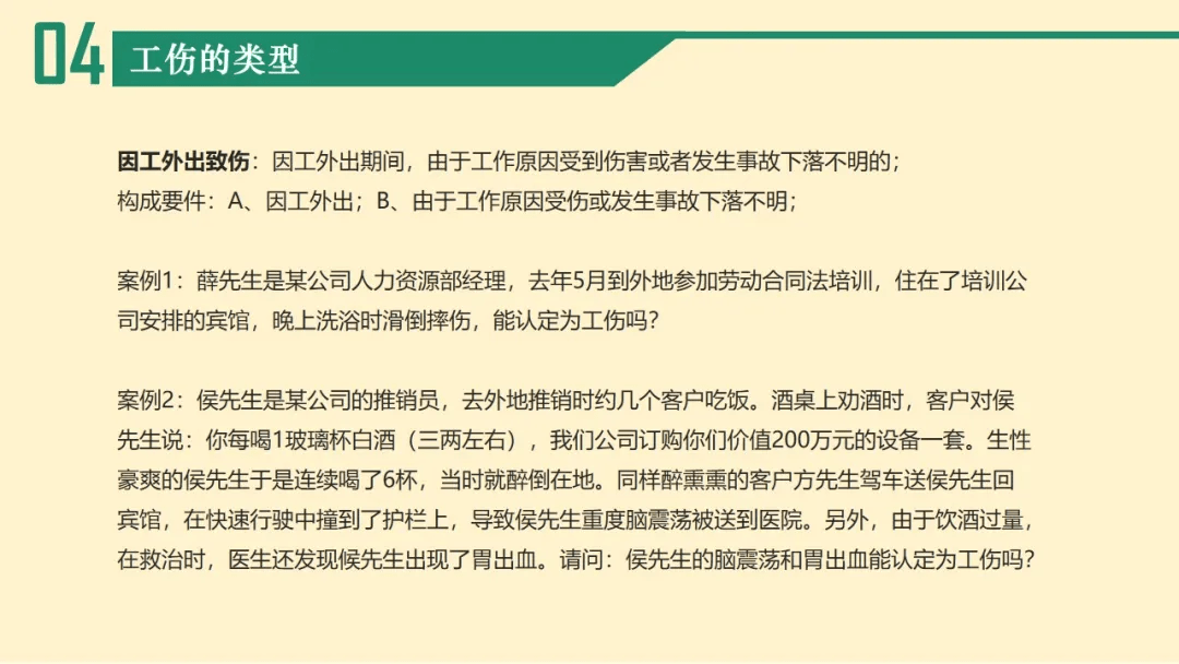 山东省工伤认定细则及管理办法