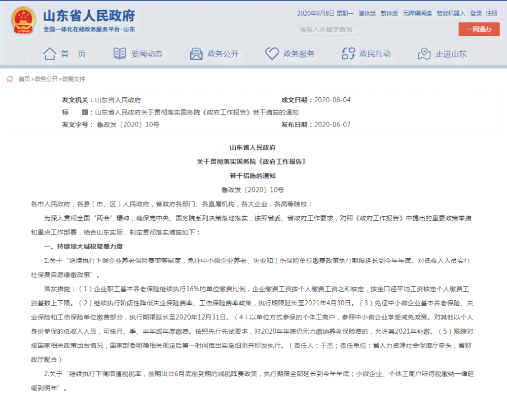 《山东省关于认定工伤的通知：最新办法、工作规程及通知书》