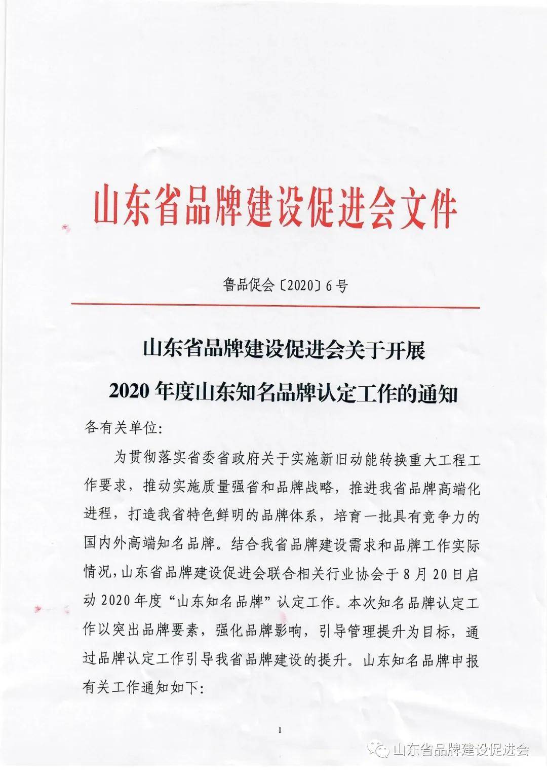 《山东省关于认定工伤的通知：最新办法、工作规程及通知书》