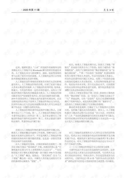 'AI创作诗词版权保护策略与法律适用探究'