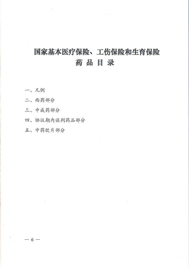 山东省工伤认定实细则及全文解析