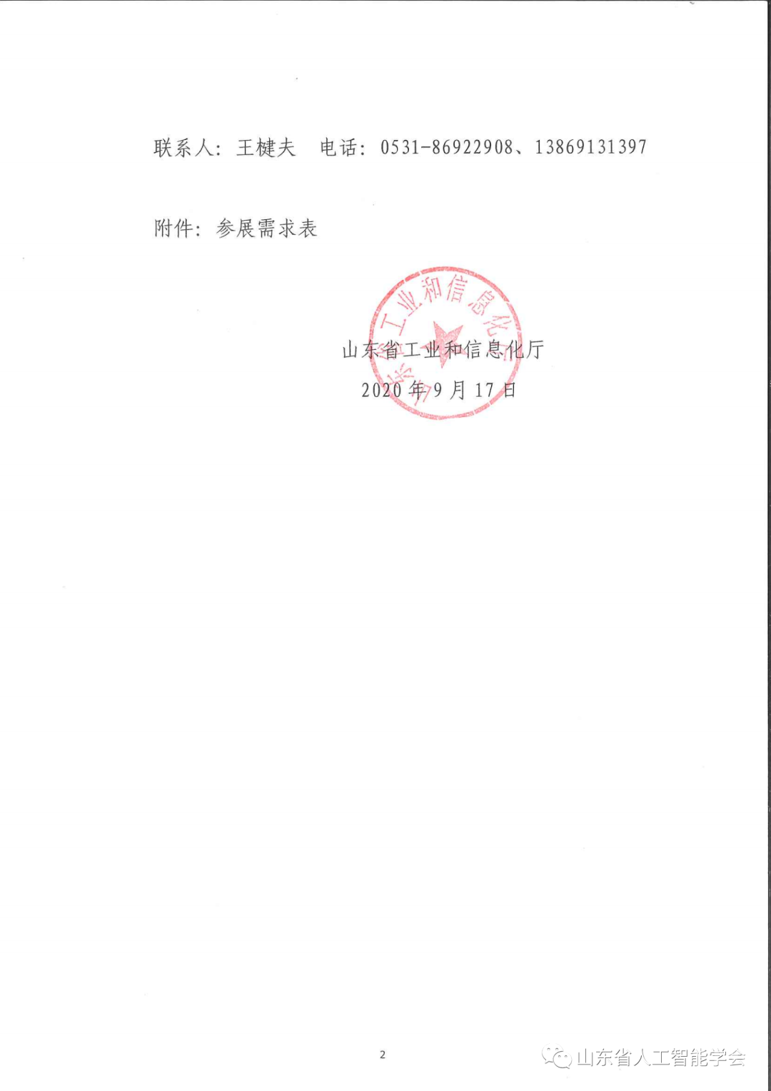 山东矿机认定工伤决定书：电子版、打印版及操作规程一站式网站