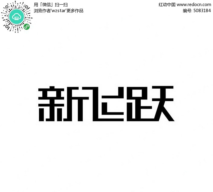 用AI怎么创作炫酷艺术字及字体设计