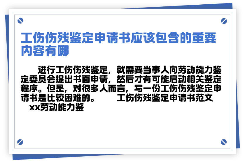 工伤认定决定书中必须明确列出的关键事项及要点解析