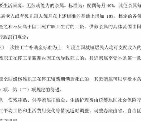 工伤死亡认定后，死者家属可享受的工伤赔偿待遇详解