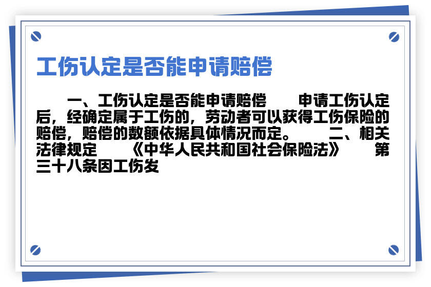 工伤亡故认定后能否重新申请工伤赔偿审核