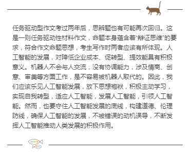 雅思口语人工智能话题：新题汇总与作文答案精粹