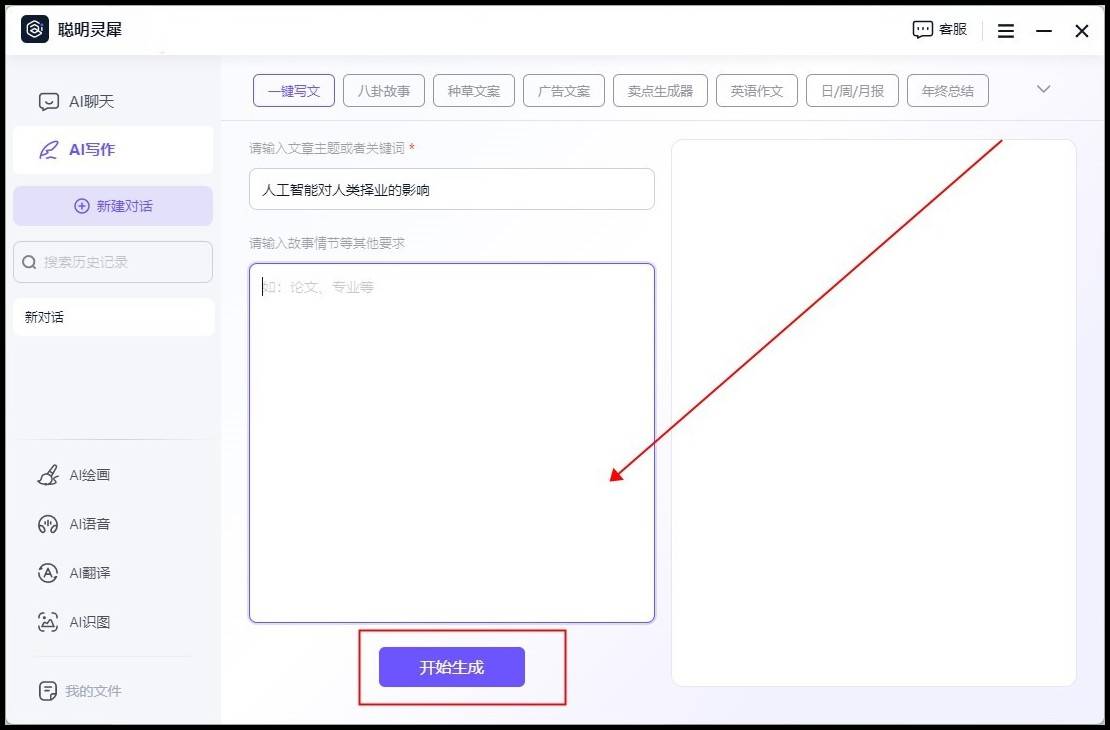 电脑怎么添加ai写作模板及模板文件方法详解