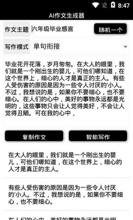 ai作文自动生成器：免费版作文生成工具