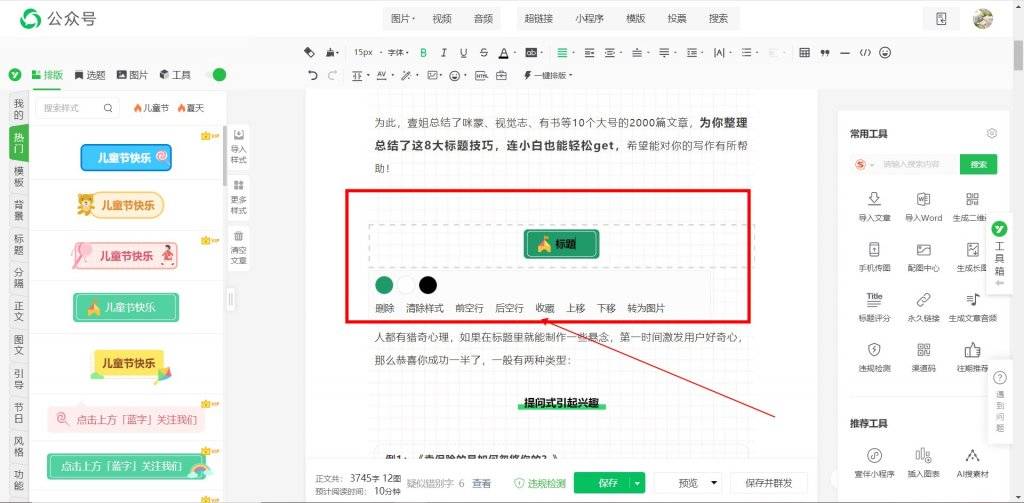 多功能头条文章编辑器：一站式解决文章排版、发布与优化需求