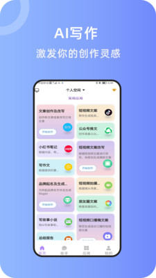 'AI写作助手手机版：免费安装体验智能创作新篇章'