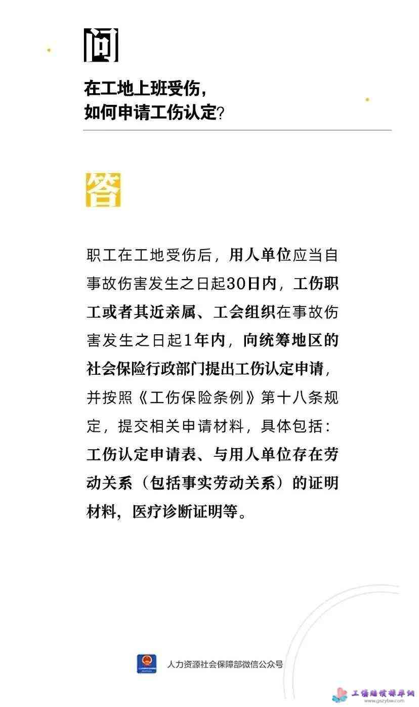 工人摔伤事故责任判定及赔偿指南：涉及雇主、工地安全与个人责任解析