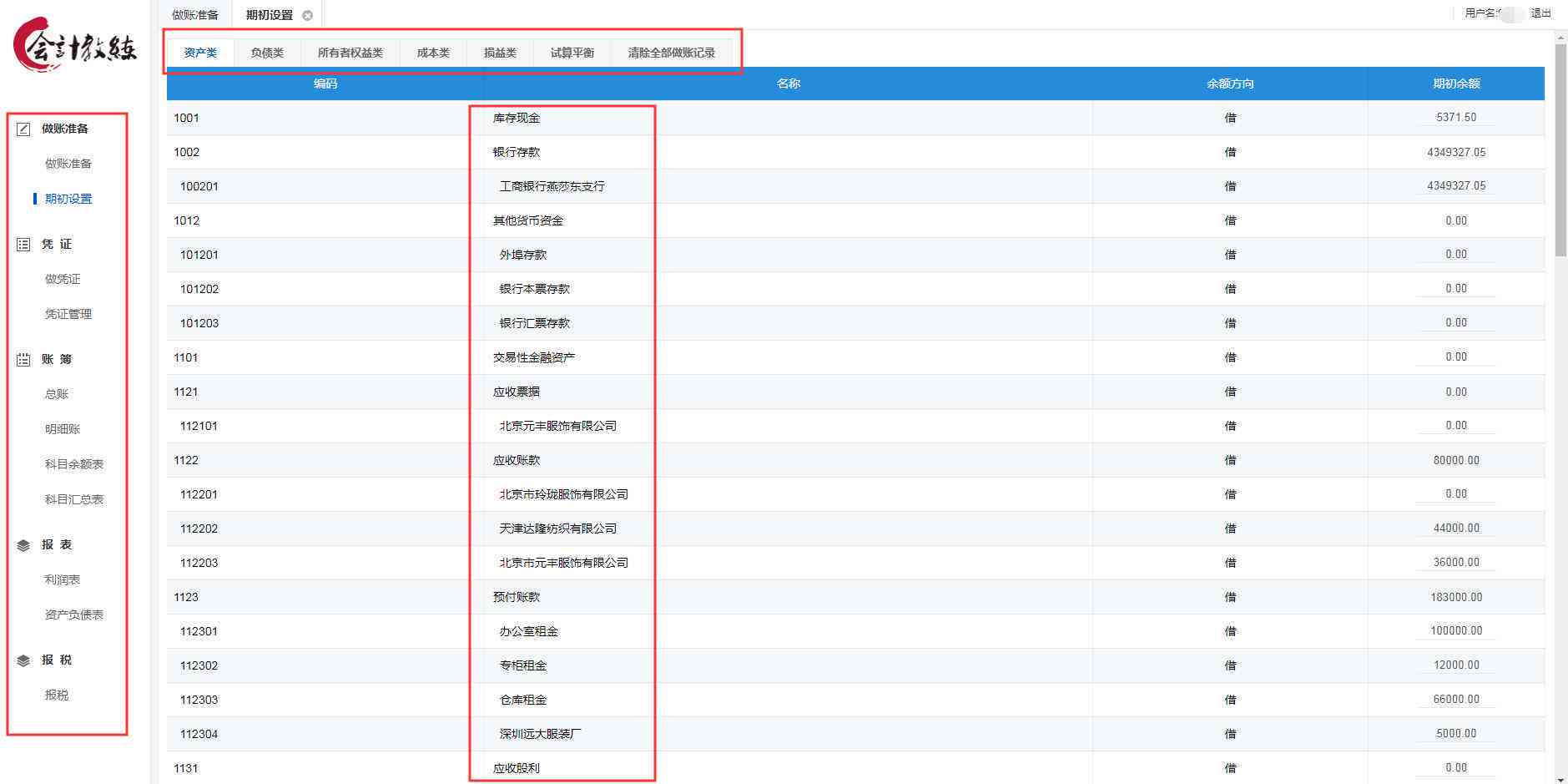 AI代理记账实训报告