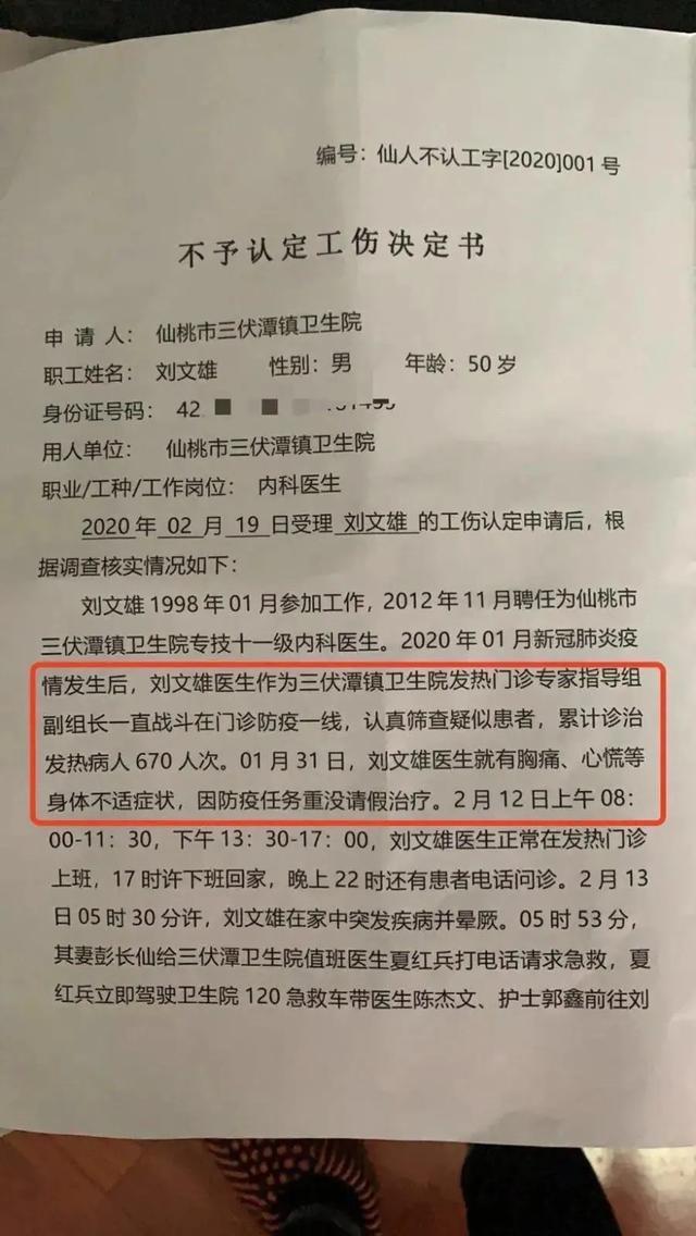 工伤认定决定书未予认定情形下应明确记载的具体内容事项