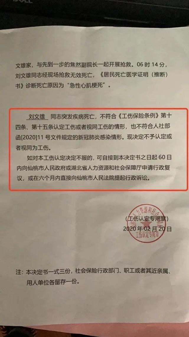 工伤认定决定书未予认定情形下应明确记载的具体内容事项