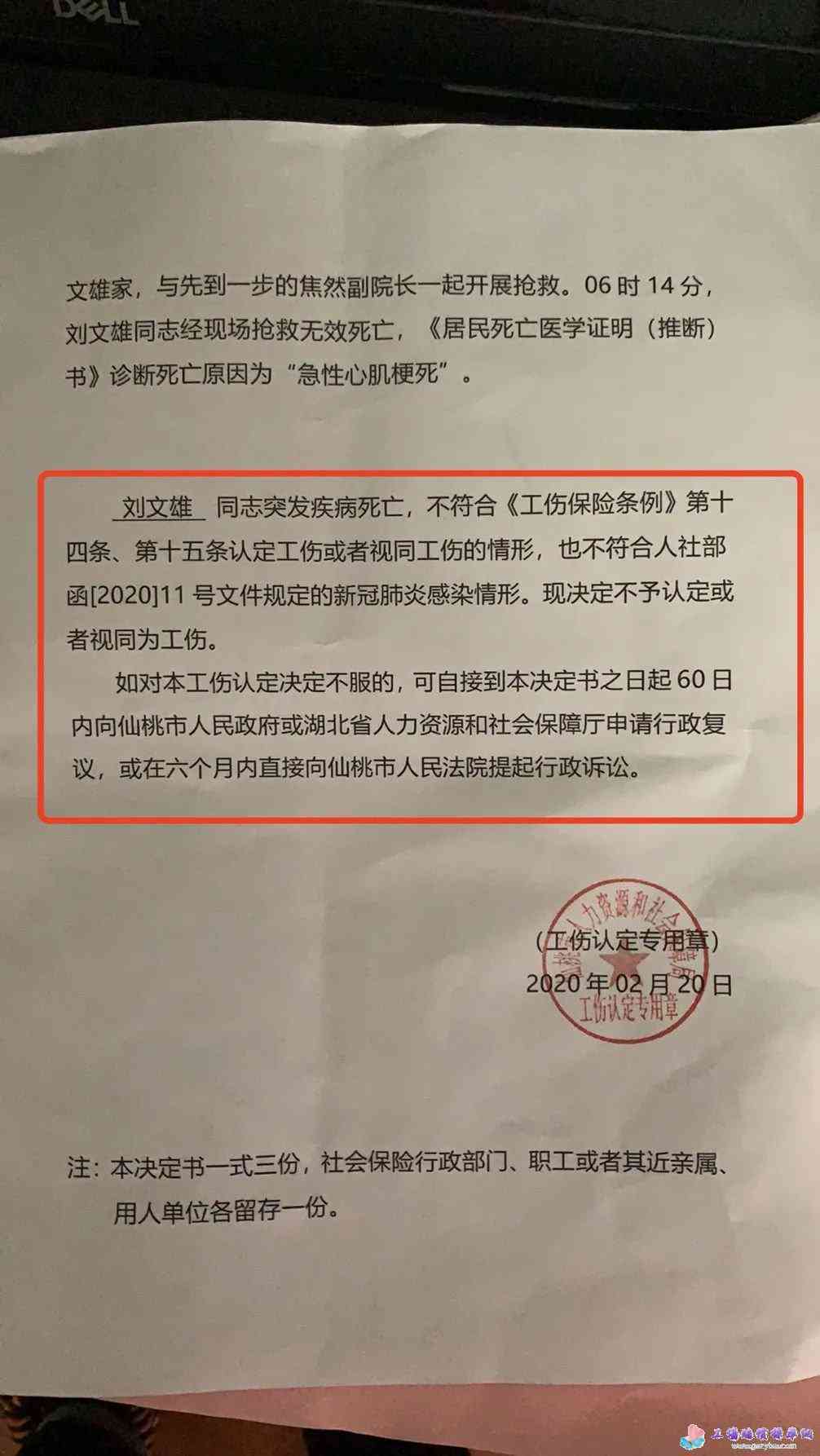 工伤不予认定工伤决定书