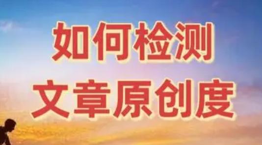 论文查重通过后仍遇疑似剽窃问题：如何彻底解决文本相似度困扰与提高原创性