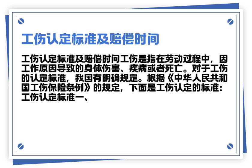 工伤何时认定及工伤赔偿最新标准是多少