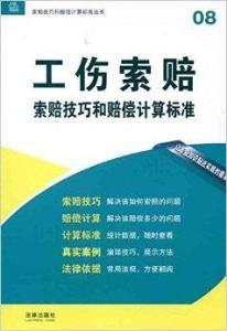 工伤何时认定工伤赔偿标准呢：计算方式与查询方法