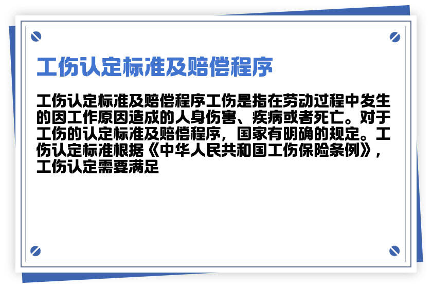 工伤保险公司如何依据《工伤保险条例》精准认定工伤事故及赔偿标准