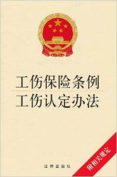 《工伤保险条例》指导下：工伤认定的具体标准与条件解析