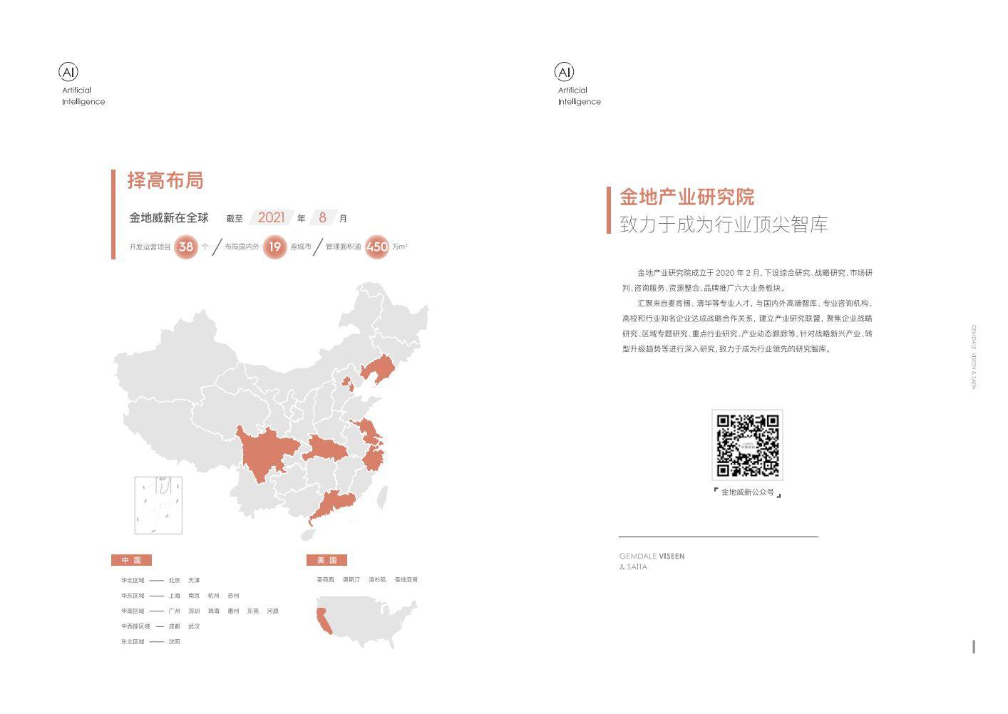 全面解析：AI智能科技公司的发展动态、业务范围及行业应用前景