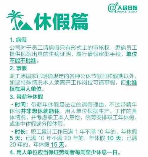 工伤假期的官方定义与劳动者权益解读