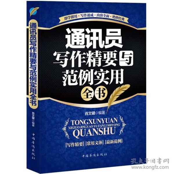 全面指南：精选新闻写作书及实用技巧推荐