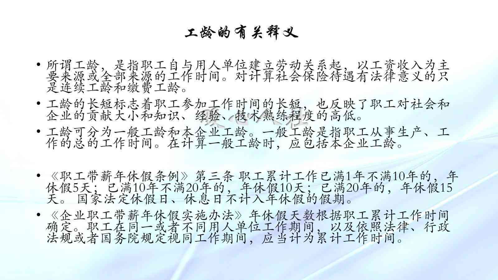 工伤假对工龄计算的影响及相关政策解读