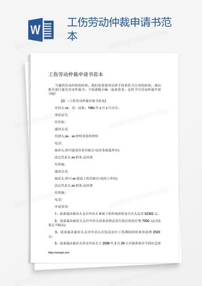 工伤公司不认定工伤，申请法院可以认定工伤吗及劳动仲裁与违法问题探讨