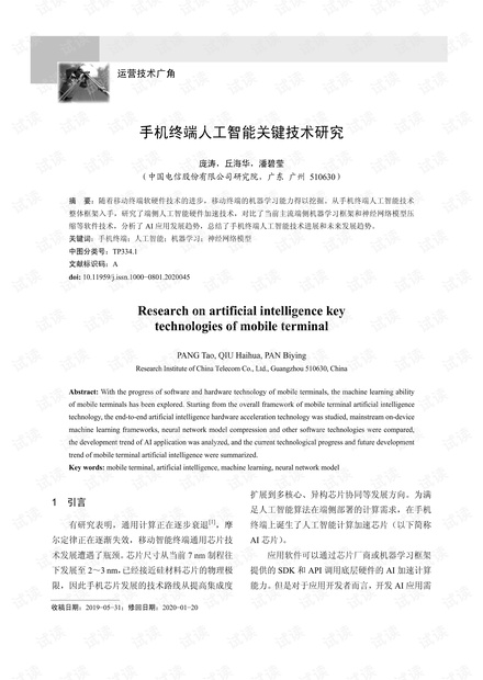 '人工智能设计应用实践报告：关键技术与综合成效分析总结'