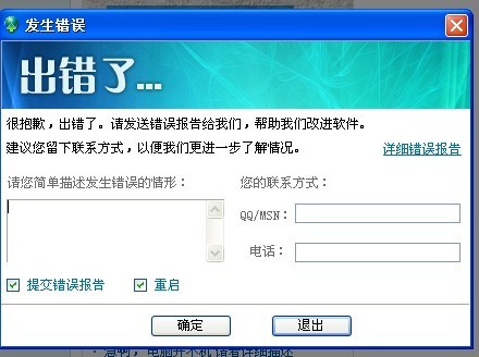 ai软件出现报告错误